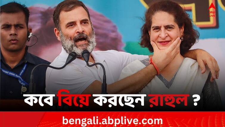 What Rahul Gandhi said about getting married in Rae Bareli Rahul Gandhi Marriage: কবে বিয়ে করছেন রাহুল গান্ধী? প্রকাশ্যে কী জানালেন কংগ্রেস নেতা