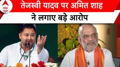 Amit Shah Exclusive: तेजस्वी यादव को लेकर ये क्या बोल गए Amit Shah | ABP News | Election 2024 |