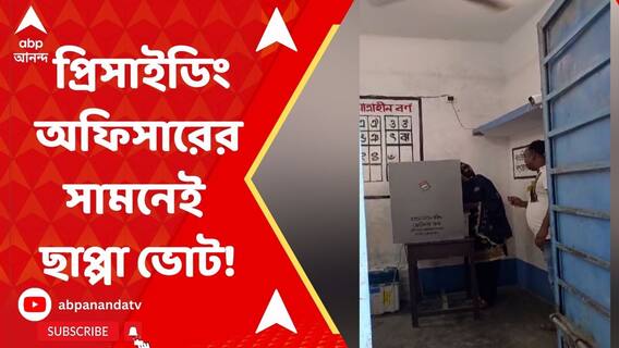 সালারে প্রিসাইডিং অফিসারের সামনেই চলছে দেদার ছাপ্পা ভোট!