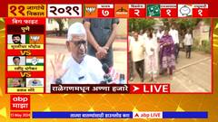Anna Hajare Ralegan Voting : चारित्र्य बघून मतदान करा, अण्णा हजारेंचं मतदारांना आवाहन