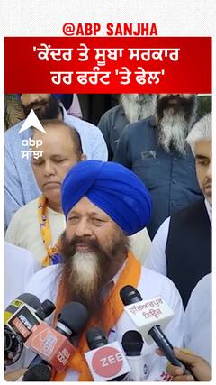 Sohan Singh Thandal| 'ਕੇਂਦਰ ਤੇ ਸੂਬਾ ਸਰਕਾਰ ਹਰ ਫਰੰਟ 'ਤੇ ਫੇਲ'