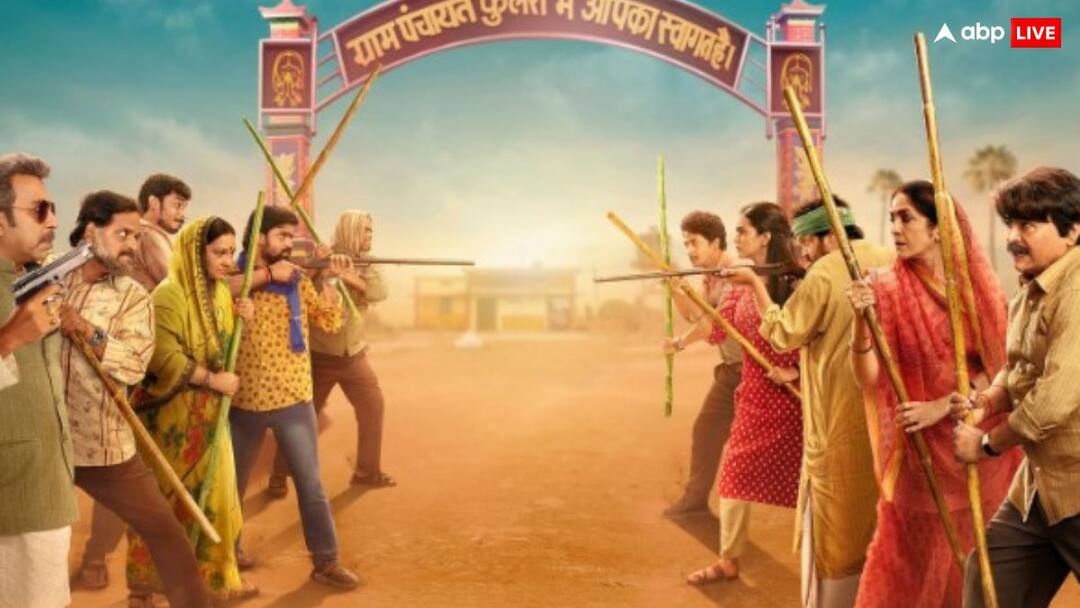 Panchayat Season 3 Trailer: ‘पंचायत सीजन 3’ के ट्रेलर की रिलीज डेट हुई अनाउंस, एक दूसरे पर लाठी-डंडे ताने क्यों खड़े हैं फुलेरा गांव वाले? Panchayat Season 3 Trailer Live Streaming When Where To Watch Jitendra Kumar Webseries on Amazon Prime Panchayat Season 3 Trailer: ‘पंचायत सीजन 3’ के ट्रेलर की रिलीज डेट हुई अनाउंस, एक दूसरे पर लाठी-डंडे ताने क्यों खड़े हैं फुलेरा गांव वाले?