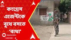 Lok Sabha Election 2024: বেলডাঙায় বুথের বাইরে অবৈধ জমায়েত হঠাল কেন্দ্রীয় বাহিনী | ABP Ananda LIVE