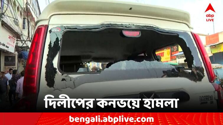Loksabha Election 2024 Burdwan Dilip Ghosh convoy Attack 2 jawans injured Dilip Ghosh: মন্তেশ্বরের পর বর্ধমান, ফের দিলীপের কনভয়ে হামলা