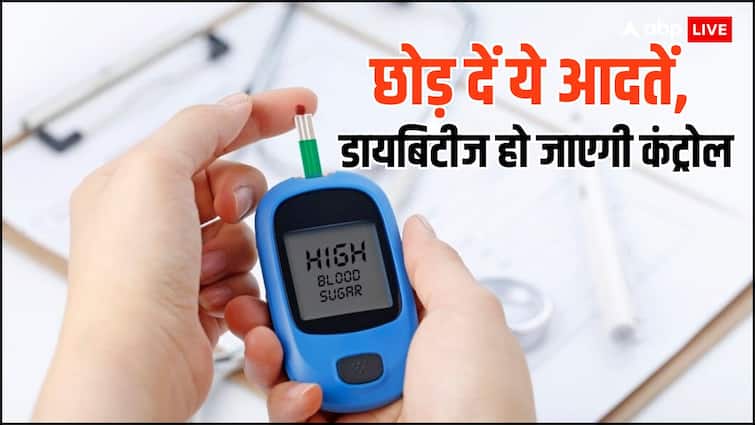 health tips know how to control diabetes blood sugar in hindi Diabetes : सेहत की दुश्मन हैं आपकी ये आदतें, तुरंत करें सुधार, वरना डायबिटीज बना लेगी शिकार