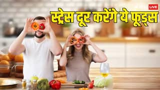Stress Buster Foods: आउट ऑफ़ कंट्रोल हो रहा है स्ट्रेस, तो डाइट में शामिल कर लें ये फ़ूड, Cortisol Level को कंट्रोल करने में करेंगे मदद