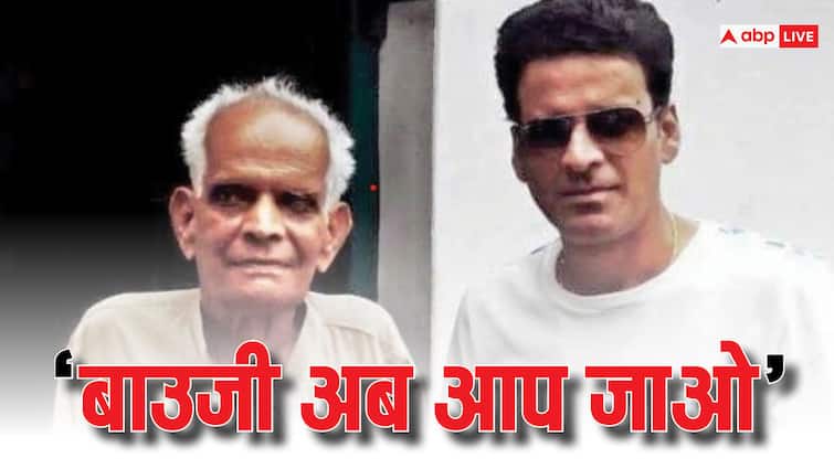 Manoj Bajpayee reveal he had to request his ailing  father to leave his body before shooting of series killer soup 'बाउजी अब आप जाओ..' जब मनोज बाजपेयी ने बीमार पिता को कही थी फोन पर ये बात, दूसरे ही दिन आ गई थी मनहूस खबर