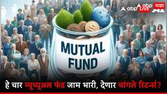 'या' चार लार्ज कॅप फंडाचे लार्ज फायदे! SIP केल्यास मिळतील तब्बल 21 टक्क्यांपर्यंत रिटर्न्स