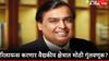 रिलायन्स उद्योग समूहाचा मेगा प्लॅन, वैद्यकीय क्षेत्रात गुंतवणार 1 ते 3 हजार कोटी?