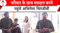 4th Phase Voting: परिवार के साथ मतदान करने पहुंचे अभिनेता Chiranjeevi | ABP News | Election 2024 |