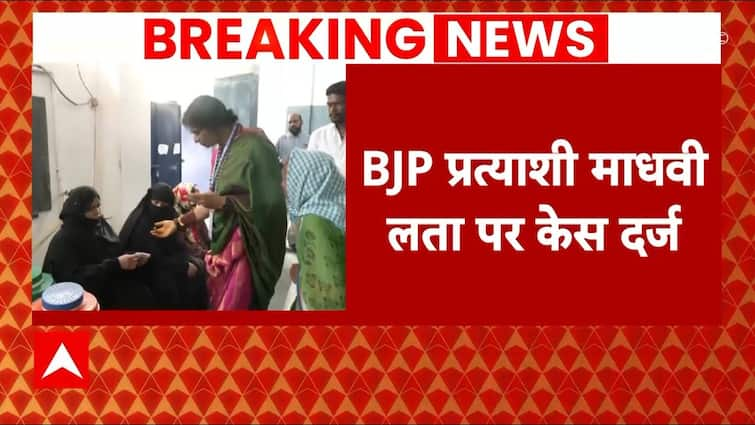 Breaking News: Madhavi Latha accused of removing burqa and checking identity |Lok Sabha Election 2024