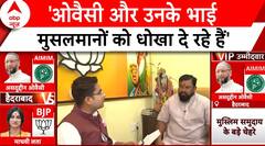 Lok Sabha Election 2024: ओवैसी ब्रदर्स पर T Raja Singh का तंज | Hyderabad | ABP News