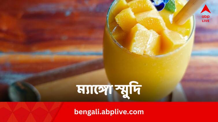 Mango Smoothie Best Recipe At Home To Beat The Summer 2024 In Bengali Mango Smoothie Recipe: ম্যাঙ্গো স্মুদি এভাবে বানালে স্বাদ ভোলা মুশকিল, টেক্কা দেবে পুষ্টিগুণেও !