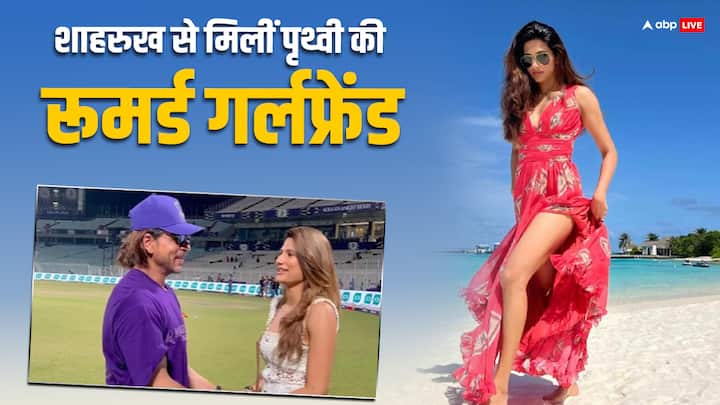 Prithvi Shaw IPL 2024: पृथ्वी शॉ की रूमर्ड गर्लफ्रेंड निधि ने हाल ही में सोशल मीडिया पर एक वीडियो शेयर किया है. इसमें वे शाहरुख खान के साथ नजर आ रही हैं.