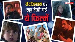 नेटफ्लिक्स की इन हॉलीवुड फिल्मों में मिलेगा भरपूर मसाला, लिस्ट में Don't Look Up से Extraction तक कई शामिल