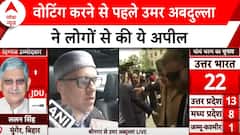 4th Phase Voting: वोटिंग करने से पहले Omar Abdullah ने लोगों से की ये खास अपील | ABP News |
