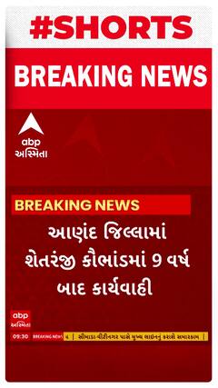 Anand News । આણંદ જિલ્લામાં શેતરંજી કૌભાંડમાં 9 વર્ષ બાદ કરાઈ કાર્યવાહી