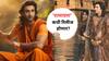 Ramayana : 'रामायण'च्या रिलीज डेटबद्दल मोठी अपडेट समोर; जाणून घ्या चित्रपट कधी रिलीज होणार...