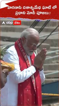 వారణాసి గంగలో ప్రధాని మోదీ ప్రత్యేక పూజలు.!