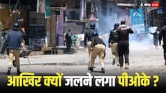 POK में  4 दिन बाद भी नहीं थमी हिंसा, पाकिस्तानी रेंजर्स और जनता आमने-सामने, आखिर कैसे शुरू हुआ बवाल