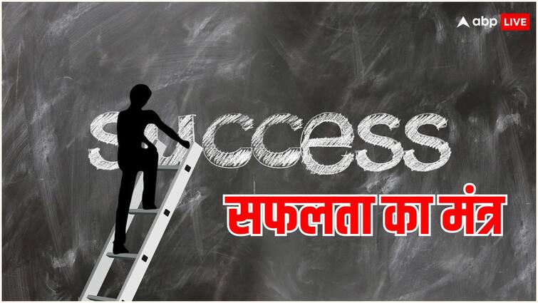Safalta Ka Mantra: सफलता की रणनीति कैसे बनाएं? इस तरह मंजिल आएगी करीब Safalta ka mantra success quotes in hindi tips know how to make a strategy for success Safalta Ka Mantra: सफलता की रणनीति कैसे बनाएं? इस तरह मंजिल आएगी करीब