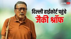 भिड़ू बोलकर जैकी श्रॉफ की नकल नहीं कर पाएंगे लोग? दिल्ली हाईकोर्ट में लगाई याचिका