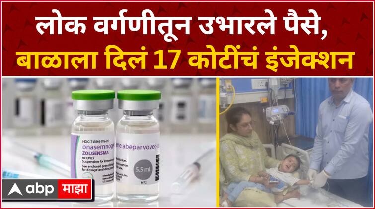 Jaipur infant gets 17 Crore Zolgensma Injection by crowdfunding spinal ...