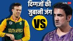 गौतम गंभीर का पारा गर्म, डी विलियर्स को सुनाई खरी-खोटी; कहा - तुमने IPL में कभी कप्तानी की भी है