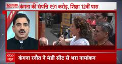 Kangana Ranuat के हलफनामे से खुलासा- केवल 12वीं पास, पर 91 करोड़ की संपत्ति की मालकिन | 2024 Polls