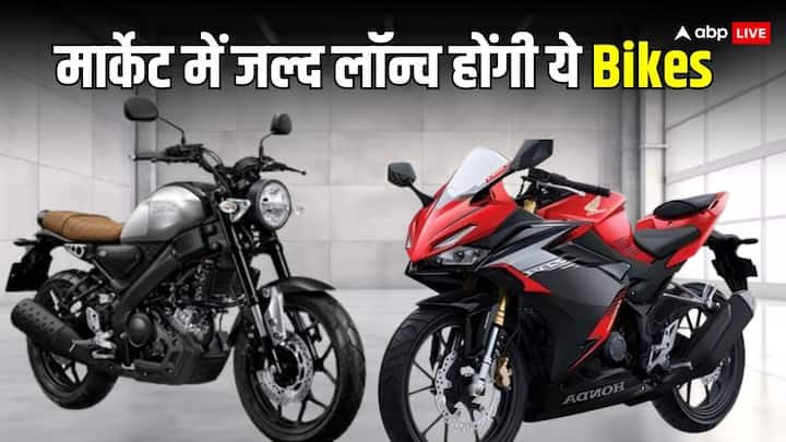 Upcoming Bike and Scooter: लोग नई बाइक और स्कूटर की लॉन्चिंग को लेकर काफी एक्साइटेड रहते हैं. वहीं आने वाले समय में भारतीय बाजार में टू-व्हीलर के कई नए मॉडल लॉन्च होने वाले हैं.