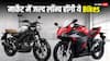 Upcoming Two-wheeler: इंडियन मार्केट में दस्तक देंगे ये पावरफुल बाइक और स्कूटर, जानें कब हो सकते हैं लॉन्च