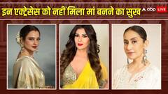 मनीषा, रेखा से लेकर संगीता तक, इन एक्ट्रेसेस को नसीब नहीं हुआ मां बनने का सुख, बेऔलाद ही गुजार रहीं जिंदगी