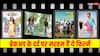 ब्रेकअप हुआ है? तो OTT पर देख डालें बॉलीवुड की ये सात फिल्में, दिल को मिलेगा सुकून