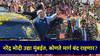 PM Narendra Modi Road Show In Mumbai: PM नरेंद्र मोदींचा उद्या मुंबईत रोड शो; कोणते मार्ग बंद राहणार?, घराबाहेर पडण्याआधी नक्की पाहा...