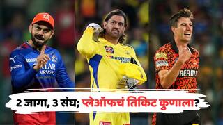 2 जागा, 3 संघ, कुणाला मिळणार प्लेऑफचं तिकिट? दिल्लीनं लखनौच्या नवाबांचा खेळ बिघडवला
