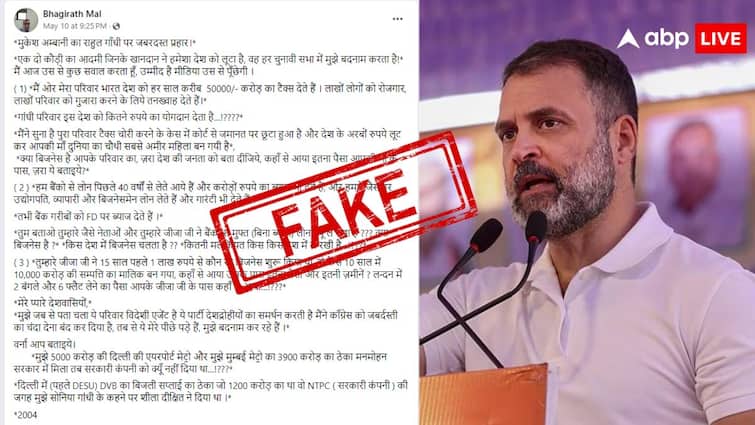 Fact Check Mukesh Ambani Allege Corruption Charges Congress Leader Rahul Gandhi Fake Viral Post Fact Check: राहुल गांधी पर मुकेश अंबानी ने किया पलटवार, वायरल हुआ बयान? जानिए क्या है इसका असली सच