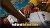Polling Booth Rules: पोलिंग बूथ पर क्या होता है दो रुपये वाला नियम, जिससे रोकी जा सकती है फर्जी वोटिंग