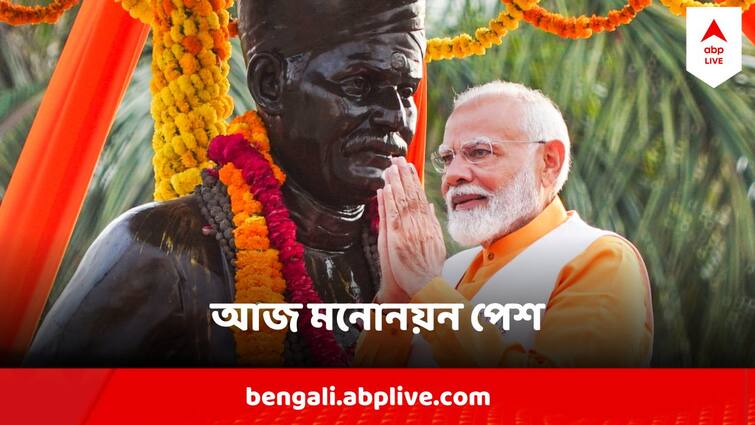 Narendra Modi Nomination At Varanasi Today Know the Schedule Modi Shares Video Before Nomination Narendra Modi Nomination: 'আমায় তো মা গঙ্গা ডেকেছেন', মনোনয়ন পেশের আগে বারাণসীর সঙ্গে আত্মিক-যোগের কথা বললেন মোদি