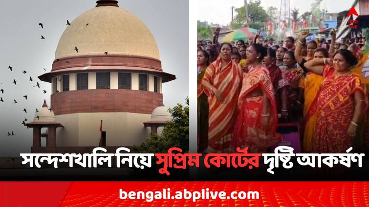 Sandeshkhali Case Supreme Court granted the petition SC On Sandeshkhali: সন্দেশখালি নিয়ে সুপ্রিম কোর্টের দৃষ্টি আকর্ষণ, আর্জি মঞ্জুর দেশের শীর্ষ আদালতের