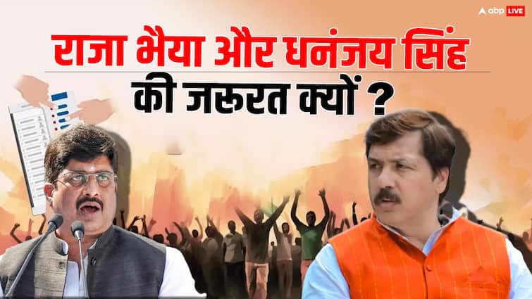 Lok Sabha Election Why support of Raja Bhaiya and Dhananjay Singh necessary for BJP in UP Lok Sabha Election 2024: BJP को राजा भैया और धनंजय सिंह का समर्थन क्यों जरूरी? क्या हुई है डील