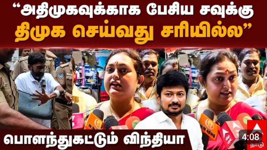 Savukku Shankar: அதிமுகவுக்காக பேசியதால் சவுக்கு கைது; திமுக செய்வது சரியில்ல -  போட்டு வாங்கும் விந்தியா
