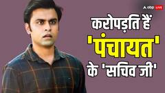 Jitendra Kumar Net Worth: पंचायत के सचिव जी हैं करोपड़ति, जानें सीरीज के लिए कितनी सैलरी मिली