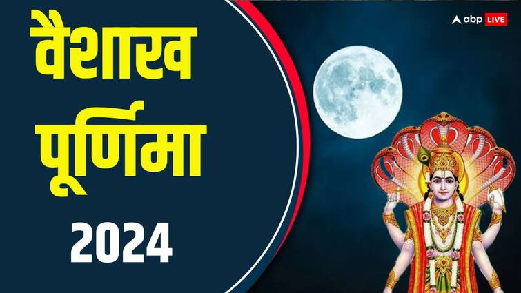 Vaishakh Purnima 2024 Moon Time Today in delhi mumbai lucknow chandrodaya time in all cities Vaishakh Purnima 2024: वैशाख पूर्णिमा पर आज आपके शहर में कब दिखेगा चांद, चंद्रमा को अर्घ्य देने का सही समय, जानें