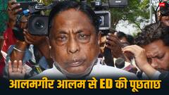 रांची: ईडी ने आलमगीर आलम से की घंटों पूछताछ, बाहर निकलकर क्या बोले मंत्री?