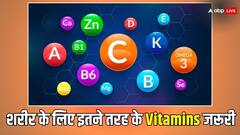हेल्दी रहने के लिए कितने तरह के विटामिन की है जरूरत? एक्सपर्ट्स से जानिए