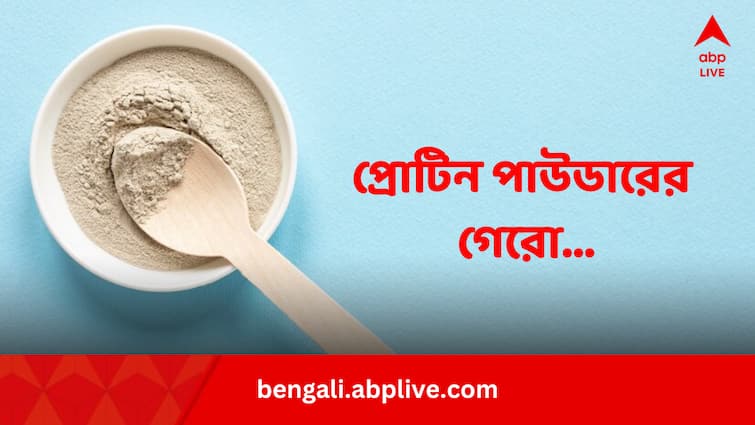ICMR Study Protein Powder Health Issues Know Alternative Source Of Protein In Bengali