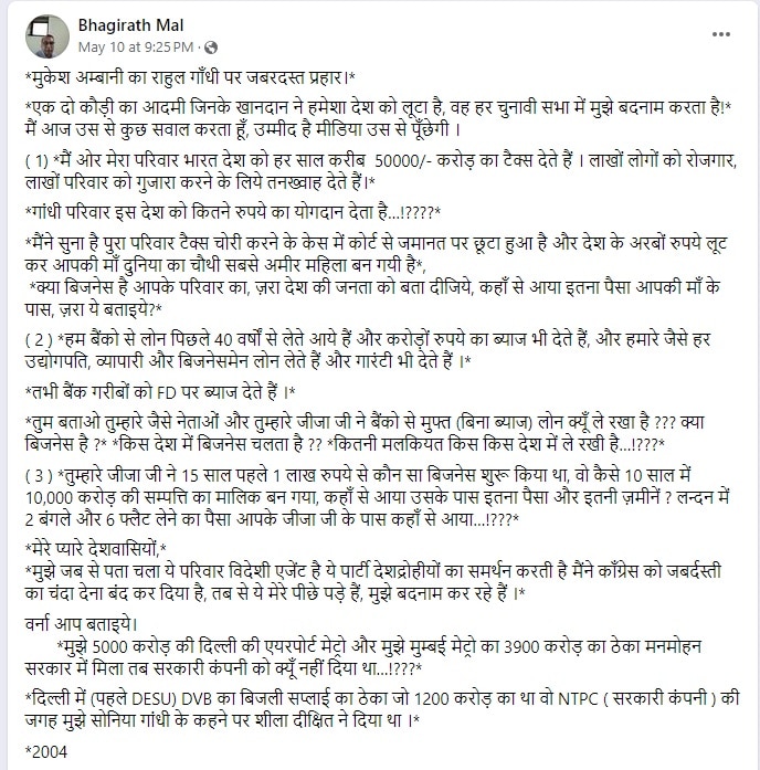 Fact Check: राहुल गांधी पर मुकेश अंबानी ने किया पलटवार, वायरल हुआ बयान? जानिए क्या है इसका असली सच