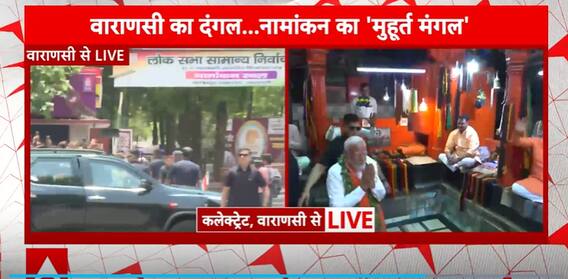 Lok Sabha Election 2024: PM Modi Reaches Collectorate Office To File His Nomination Papers | ABP News