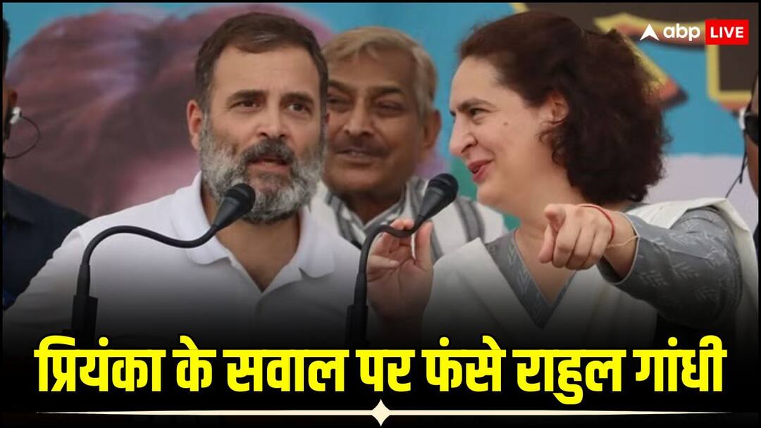 Lok Sabha Elections 2024 Priyanka Gandhi implicated Rahul marriage know what happened stage Rahul Gandhi Marriage: शादी की बात पर बहन प्रियंका गांधी ने ही राहुल को फंसाया, जानें मंच पर क्या हुआ था उस वक्त