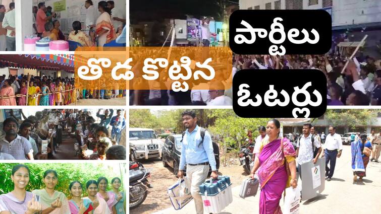 Andhra Pradesh Polling 2024 closed in tensions with peaceful AP Polling 2024 Updates: ఘర్షణలు దాటుకొని ఓటేసిన ప్రజలు- సహకరించిన సూర్యుడు, వరుణుడు